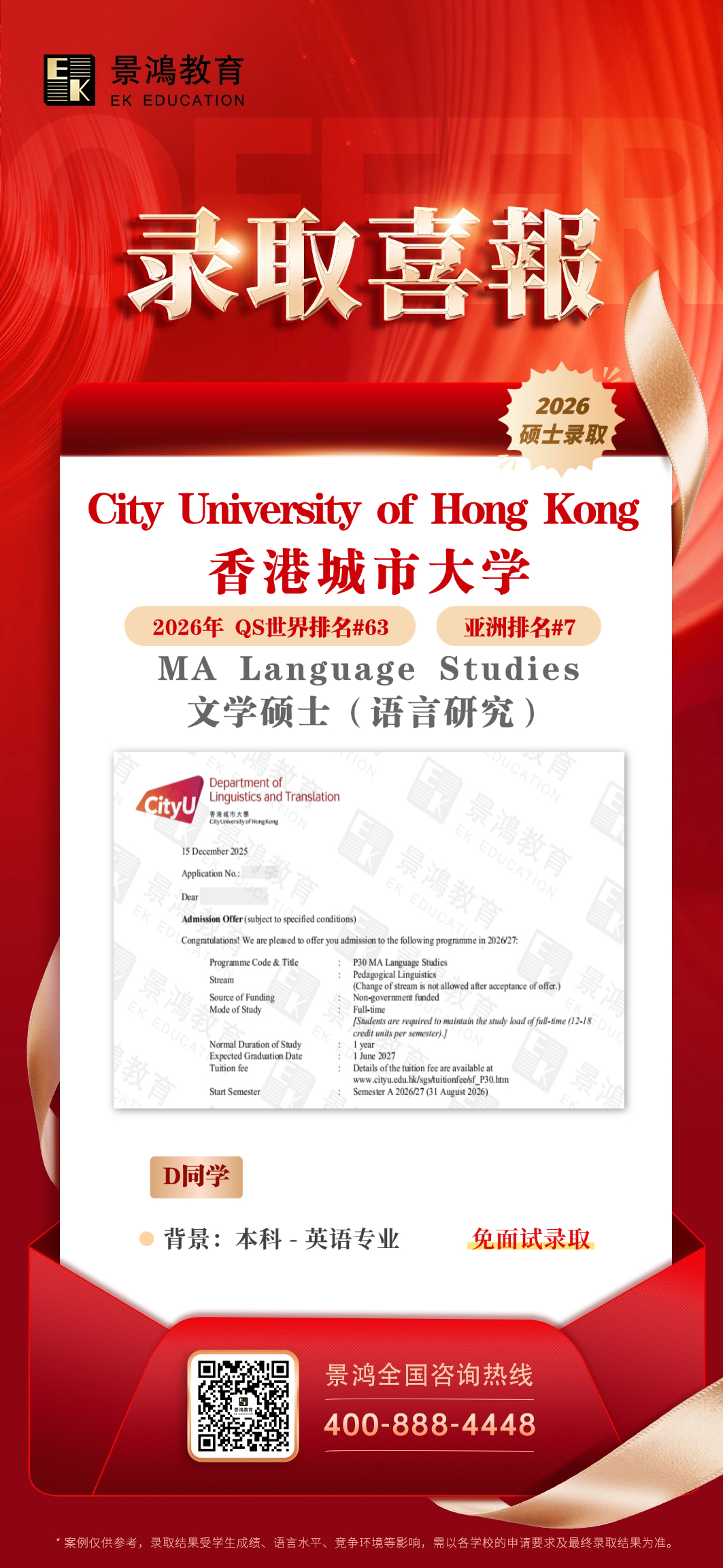 香港名校录取,香港科技大学,香港城市大学