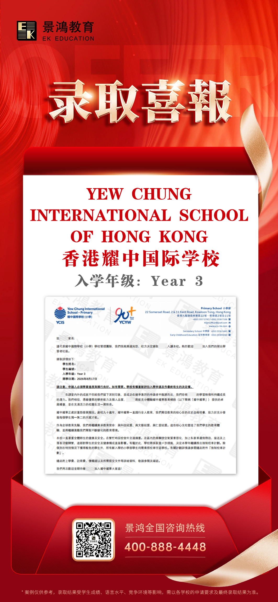 香港国际学校,香港耀中国际学校