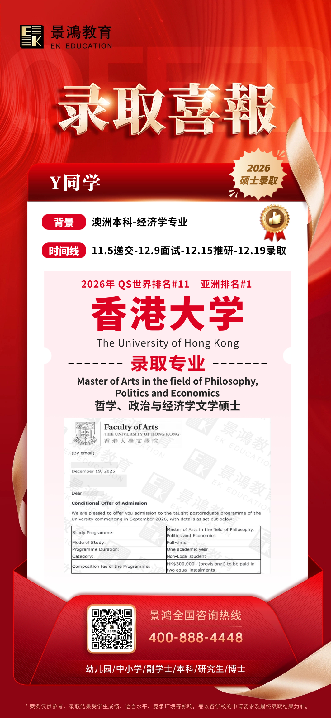 香港大学,香港大学硕士