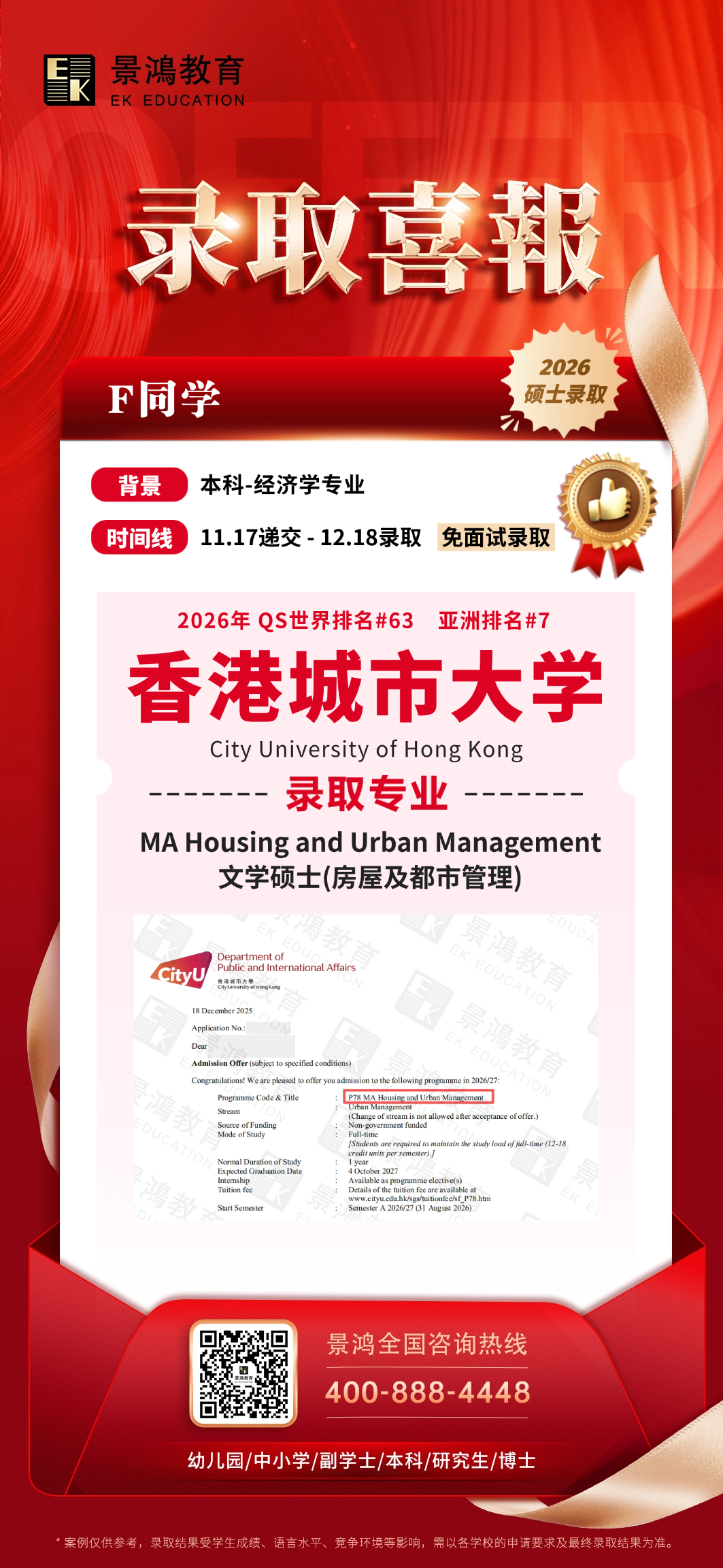 香港城市大学硕士,香港城市大学