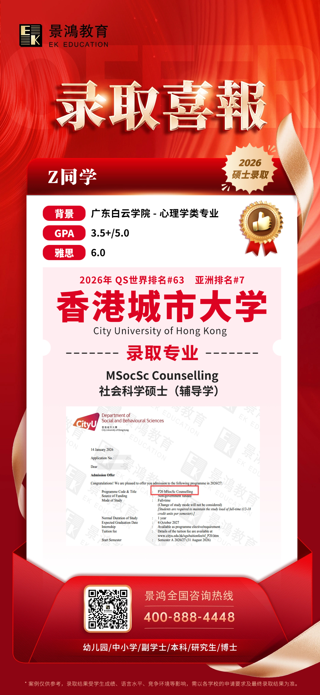 香港城市大学,香港城市大学硕士