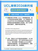 UCL接受2026新托福！新旧托福有何区别？