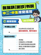 香港Band1名校 插班通道现已开启