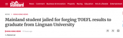 香港岭南大学2名内地生因托福成绩造假被判刑？香港政府早就发布警示…