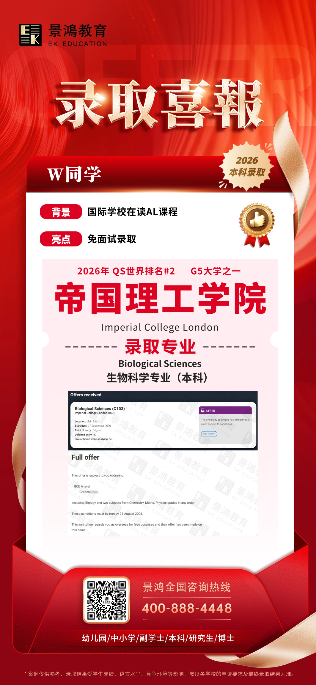 帝国理工学院,帝国理工学院本科申请