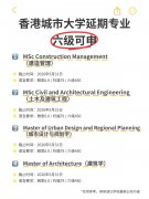 六级可申！香港城市大学部分硕士专业延期！
